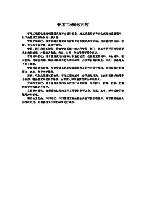 管道工程验收内容