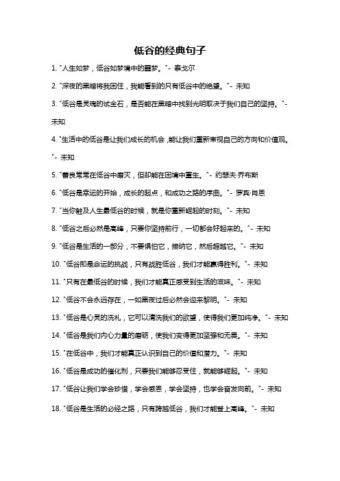 低谷的经典句子