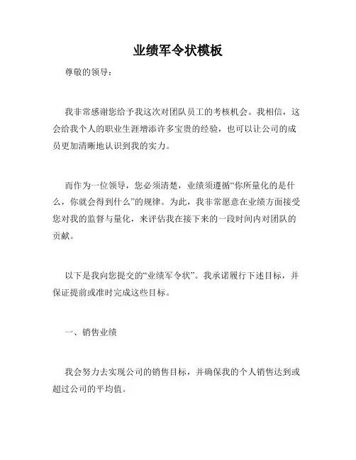 业绩军令状模板