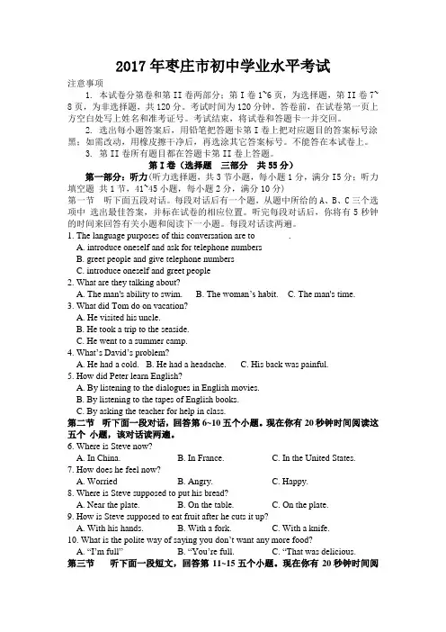 2017年山东枣庄中考英语试题(word版含答案和听力材料)