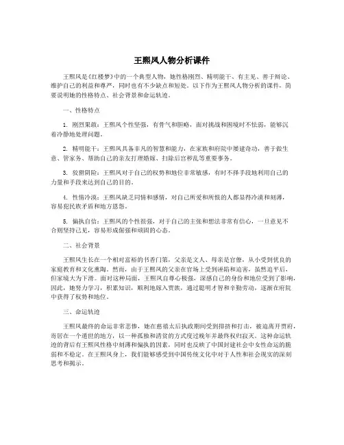 王熙凤人物分析课件