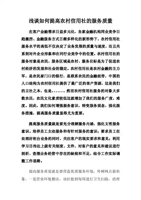 农村信用社征文【优质】