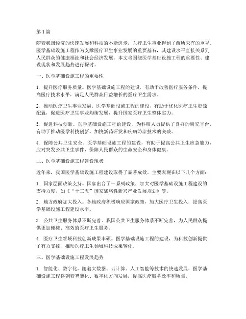 医学基础设施工程(3篇)