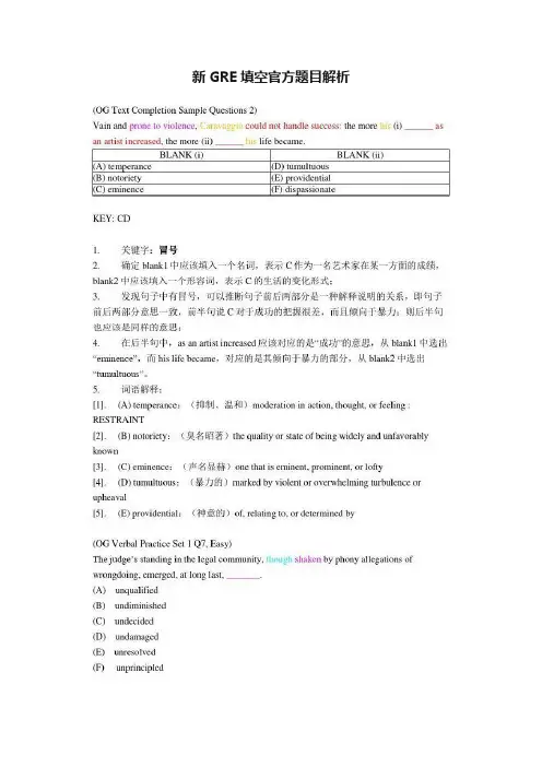 新GRE填空官方题目解析