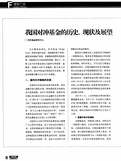 我国对冲基金的历史、现状及展望
