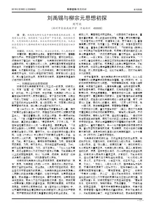 刘禹锡与柳宗元思想初探