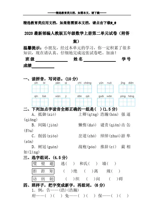2020最新部编人教版五年级语文上册第二单元试卷(附答案)