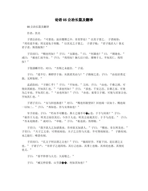 论语05公冶长篇及翻译