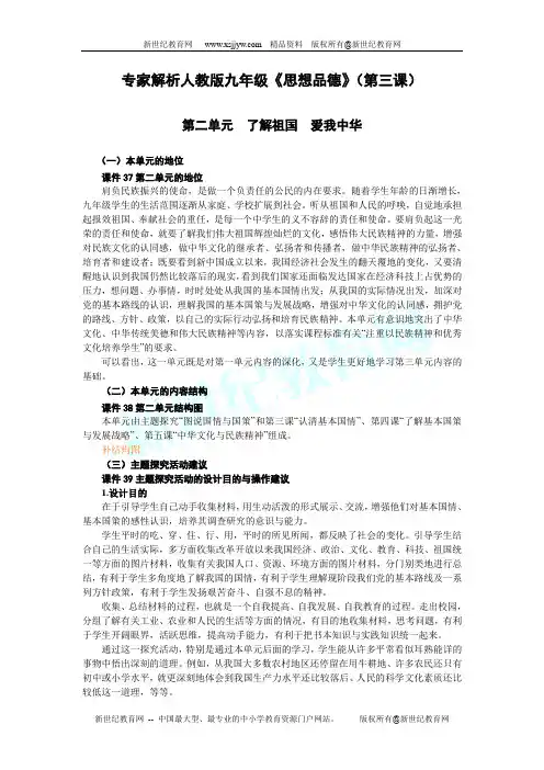 专家解析人教版九年级《思想品德》(第三课)