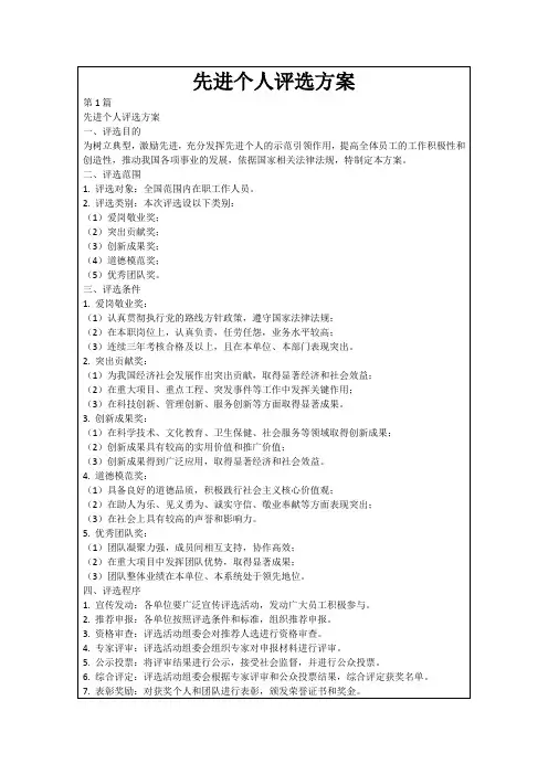 先进个人评选方案