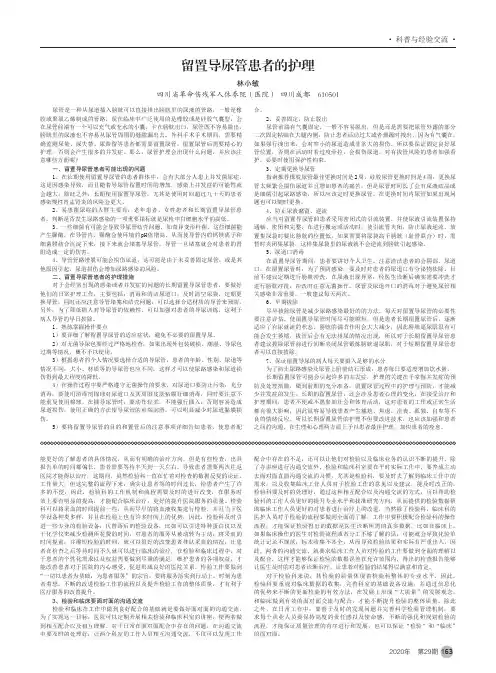 留置导尿管患者的护理