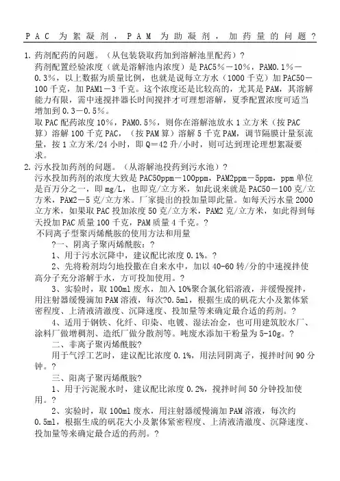 pac和pam加药量及其分析