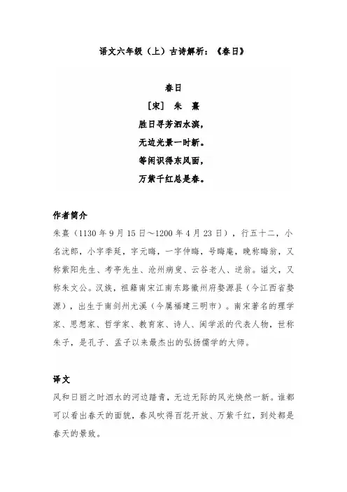 语文六年级(上)古诗解析：《春日》