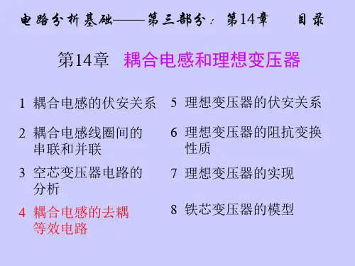 耦合电感的去耦等效电路