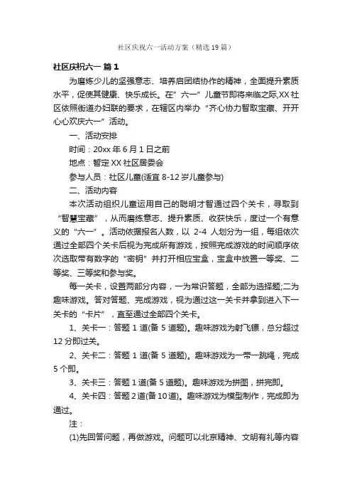 社区庆祝六一活动方案（精选19篇）