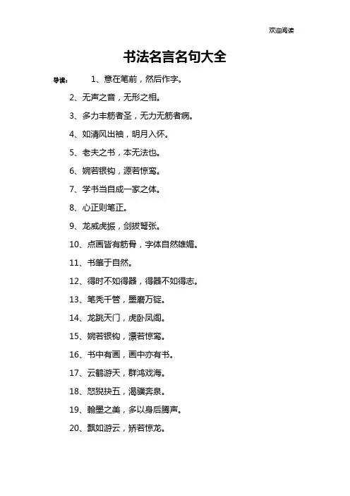 书法名言名句大全