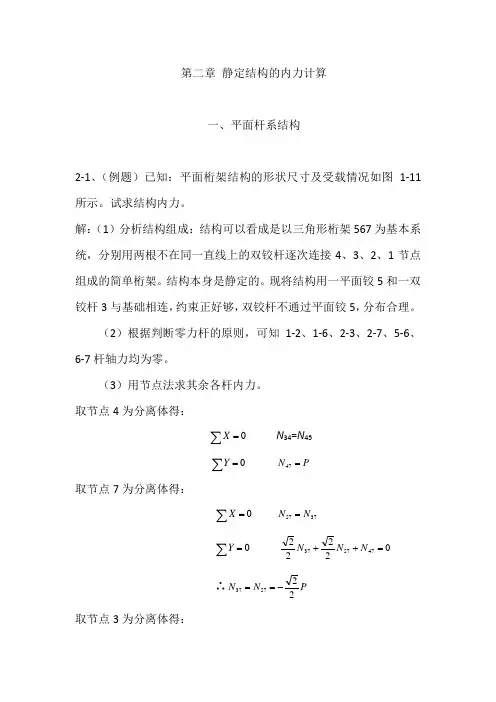 飞机结构力学