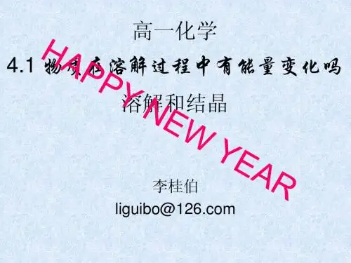 4.1物质在溶解过程中有能量变化吗(二)