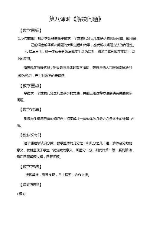 人教版三年级数学上册教案第八单元《解决问题》.doc