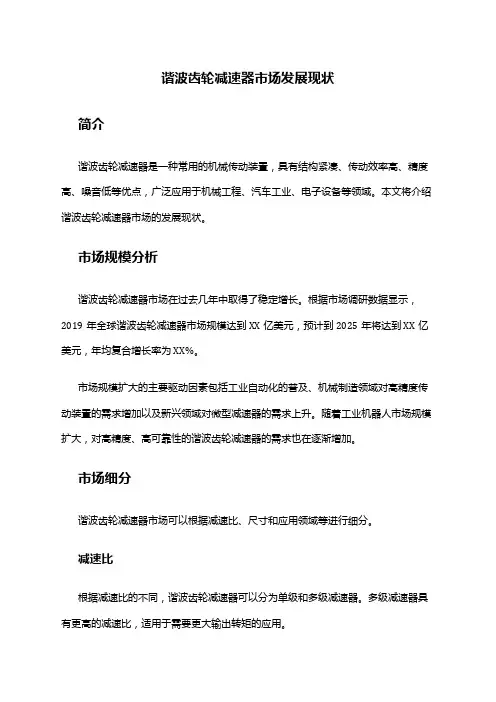 2024年谐波齿轮减速器市场发展现状
