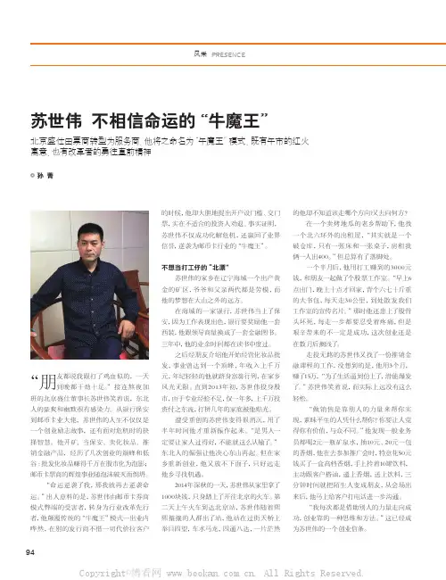 苏世伟不相信命运的“牛魔王”