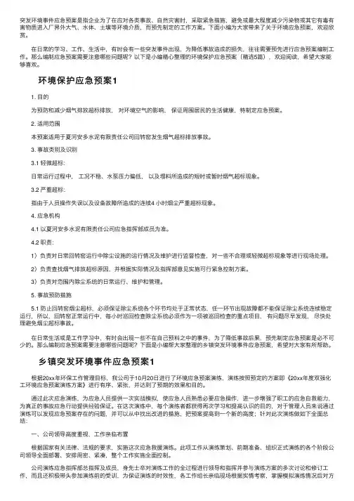 环境应急预案