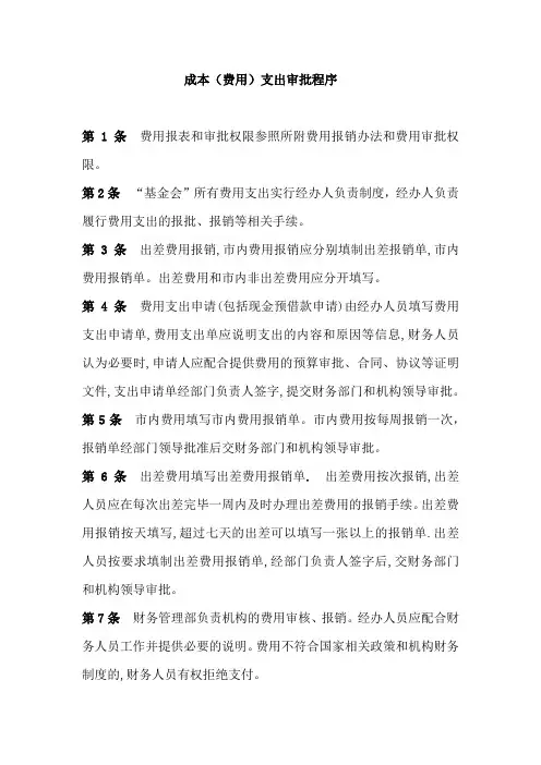 成本(费用)支出审批程序