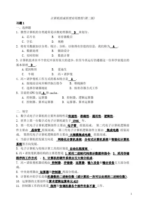 王万生《计算机组成原理》清华大学出版社答案汇总