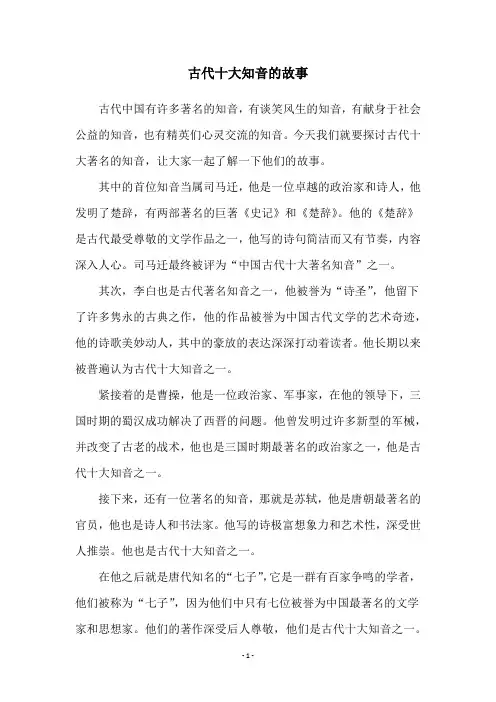 古代十大知音的故事