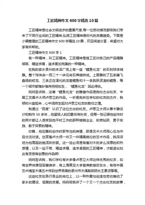 工匠精神作文600字精选10篇