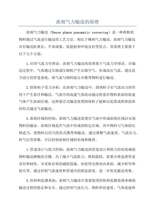 浓相气力输送的原理