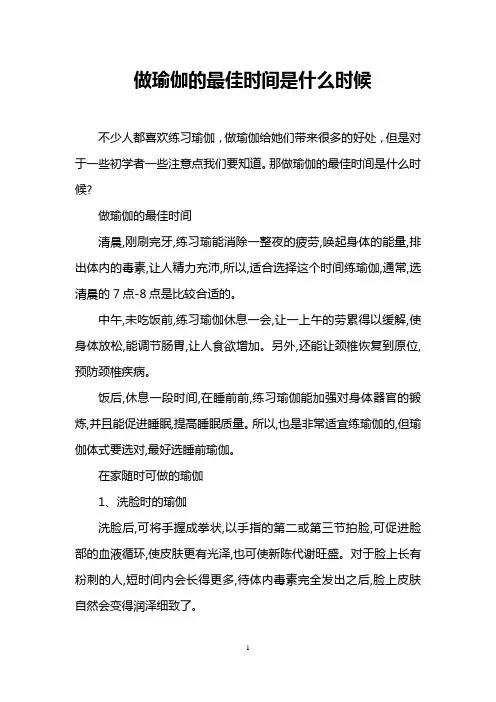 做瑜伽的最佳时间是什么时候