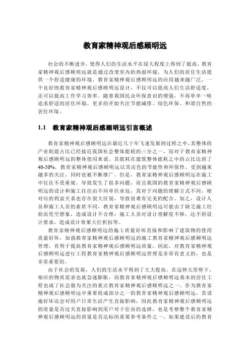 教育家精神观后感顾明远