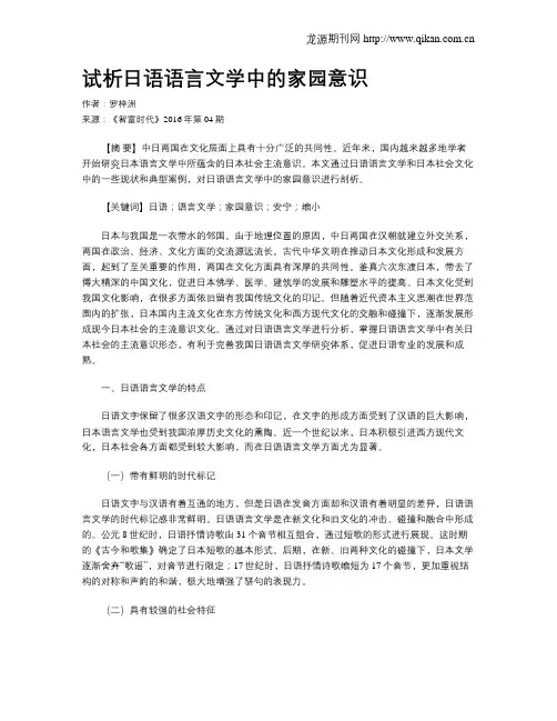试析日语语言文学中的家园意识