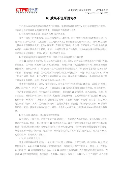 6S效果不佳原因何在