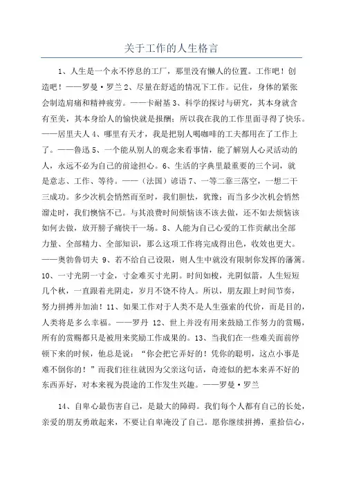 关于工作的人生格言