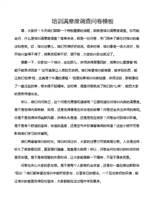 培训满意度调查问卷模板