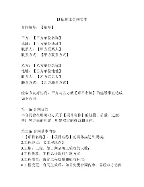 13版施工合同文本