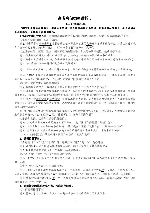 高考病句类型讲析1：语序不当(新编)