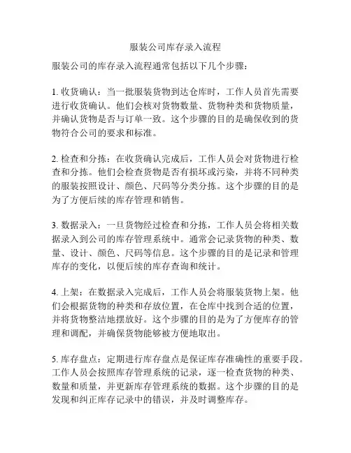 服装公司库存录入流程