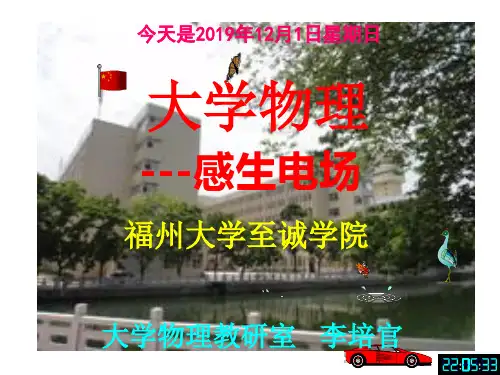 大学物理课件___感生电场_[福州大学李培官]