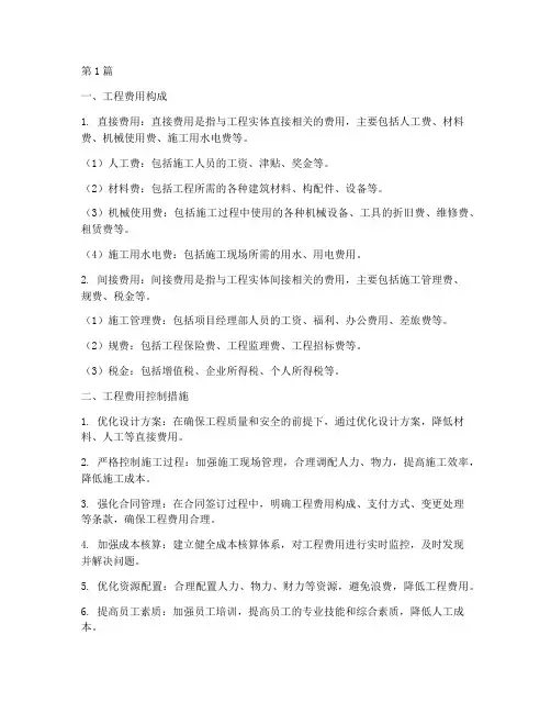 工程施工过程中工程费用(3篇)