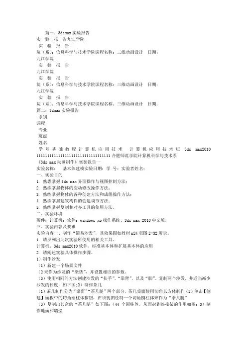 3DSMAX实验报告