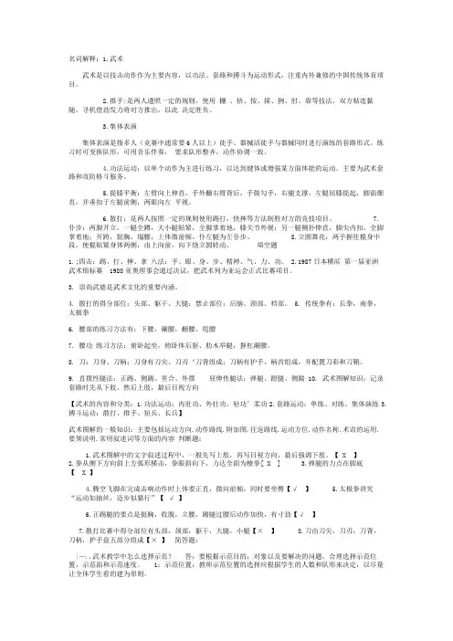 武术考试要点总结