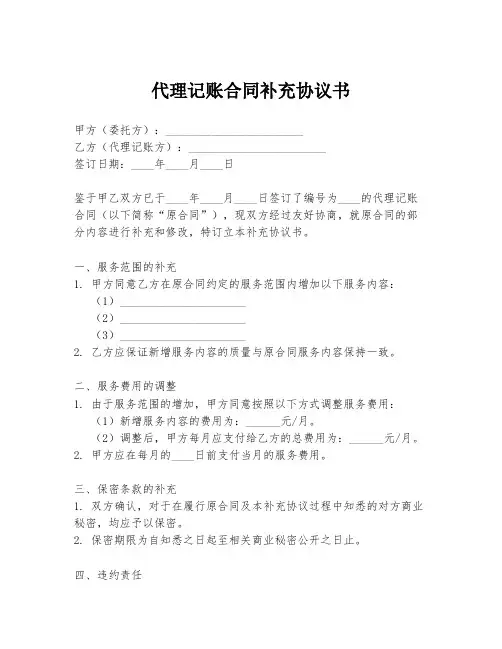 代理记账合同补充协议书