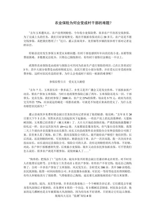 农业保险为何会变成村干部的难题？