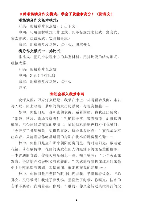 9种考场满分作文模式,学会了就能拿高分!(附范文)