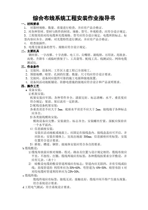综合布线系统工程安装作业指导书