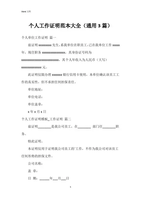 个人工作证明范本大全(3篇)