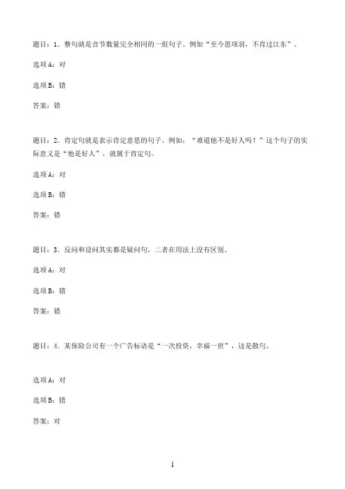 国开作业言语交际-本章自测58参考（含答案）